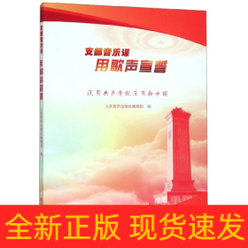 支部音乐课用歌声宣誓(附光盘没有共产党就没有新中国)(精)