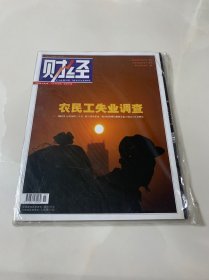 财经 2009年第2期 农民工失业调查