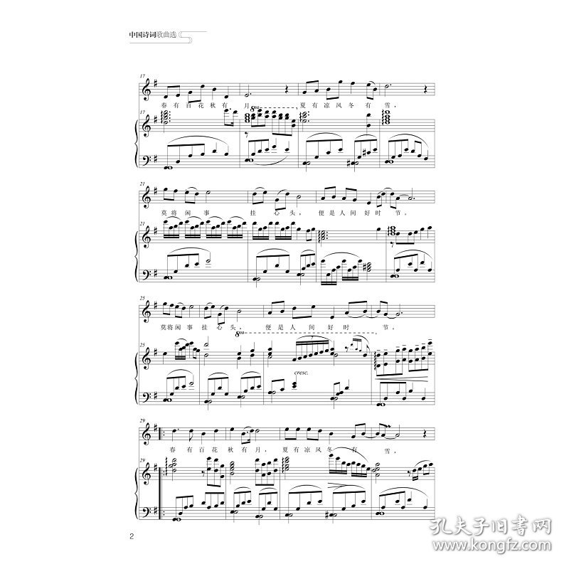 中国诗词歌曲选