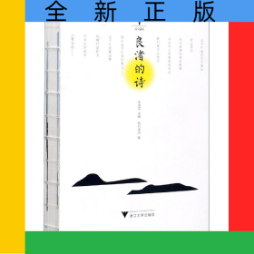 良渚的诗