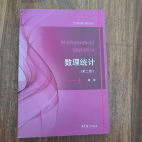 数理统计