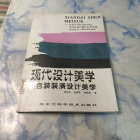 包装装潢设计美学:现代设计美学