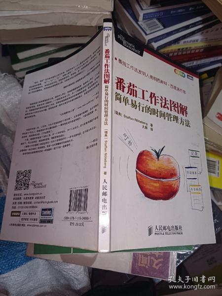 番茄工作法图解：简单易行的时间管理方法