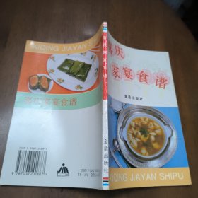 喜庆家宴食谱