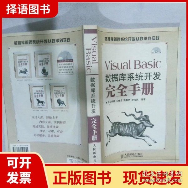 Visual Basic数据库系统开发完全手册