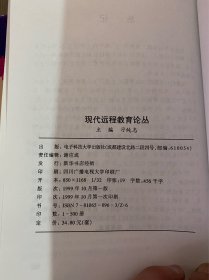 现代远程教育论丛（上下）