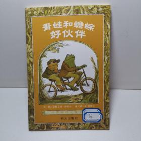 青蛙和蟾蜍（全四册）