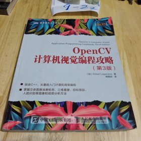 OpenCV计算机视觉编程攻略 第3版