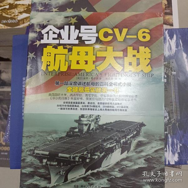 企业号CV-6航母大战