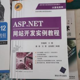 全新正版 ASP.NET网站开发实例教程