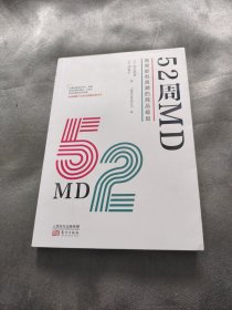 52周MD:周周都有高潮的商品规划