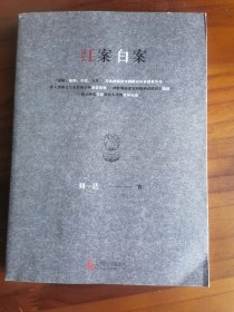 红案白案（刘一达、淳一、著名京味画家马海方、王兴家.）六位名家盖章签名