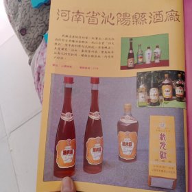 八十年代河南省沁阳县酒厂，安阳市蔬菜果脯厂等彩页一页两面