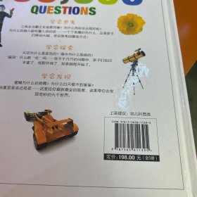 十万个为什么（全三册）