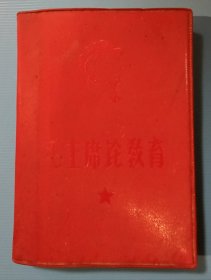 毛主席论教育革命
