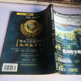 恐龙·九州幻想 2006年第5期（亘白号）