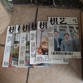 棋艺象棋2005年1、2、3、4、5、6 期，6本合售