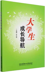 大学生成长导航