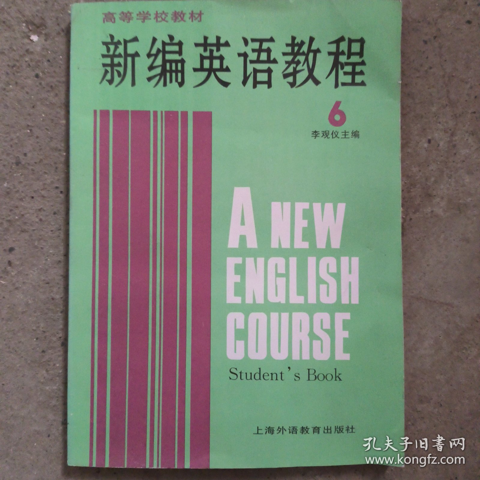 新编英语教程--学生用书(6)