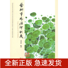 藝術(shù)市場(chǎng)法律制度