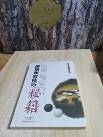 围棋收官技巧秘籍