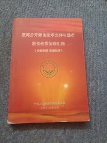 医药分开综合改革文件与医疗服务收费标准汇编