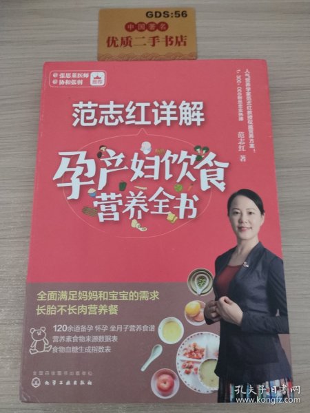 范志红详解孕产妇饮食营养全书