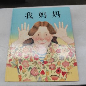 我妈妈