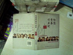 恰值青春创业时