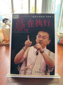 赢在执行