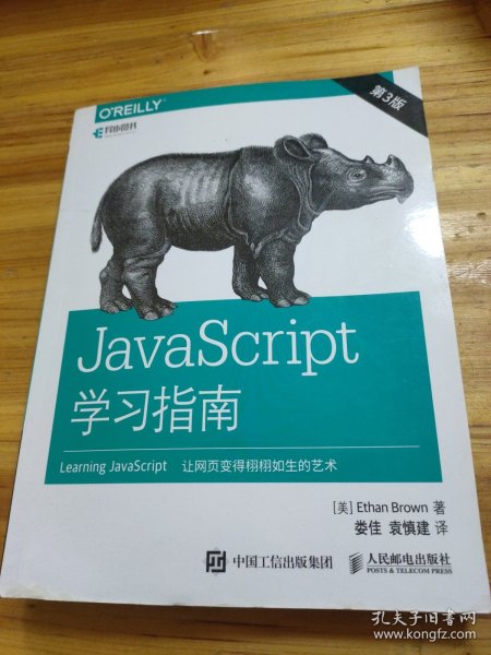 JavaScript学习指南 第3版