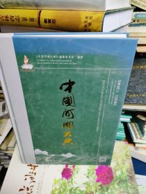 中国河湖大典：黑龙江、辽河卷