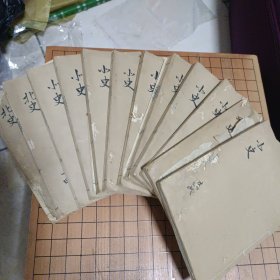 汲古阁本北史存12册，卷36－100，品如图，有虫蛀