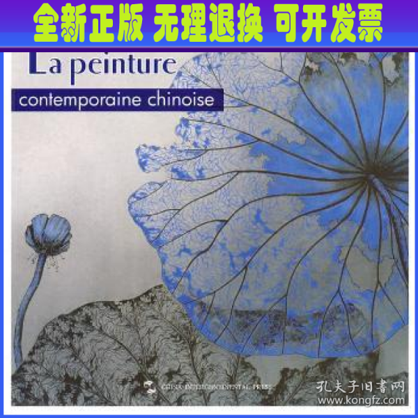 中国当代国画（法文版）