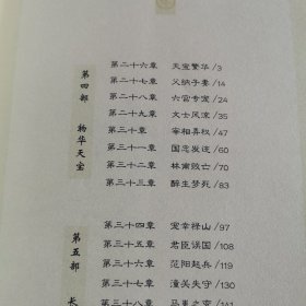 蒙曼说唐长恨歌