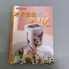 冰涼甜品DIY