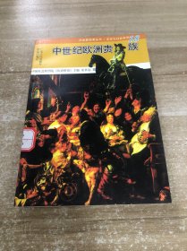 中世纪欧洲贵族