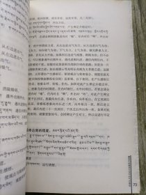 藏式健身宝卷：藏族传统健身法集成