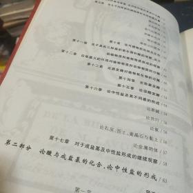 化学基础论