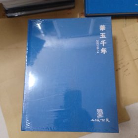 上海呗美 2023秋季春拍卖会 华玉千年