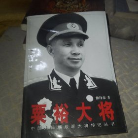 粟裕大将