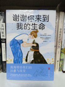 谢谢你来到我的生命:狗狗带给我们的治愈与改变
