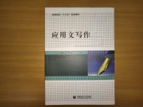 应用文写作