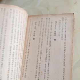 谢晋元日记钞