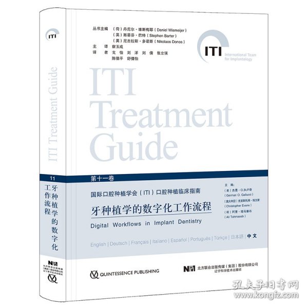 牙种植学的数字化工作流程