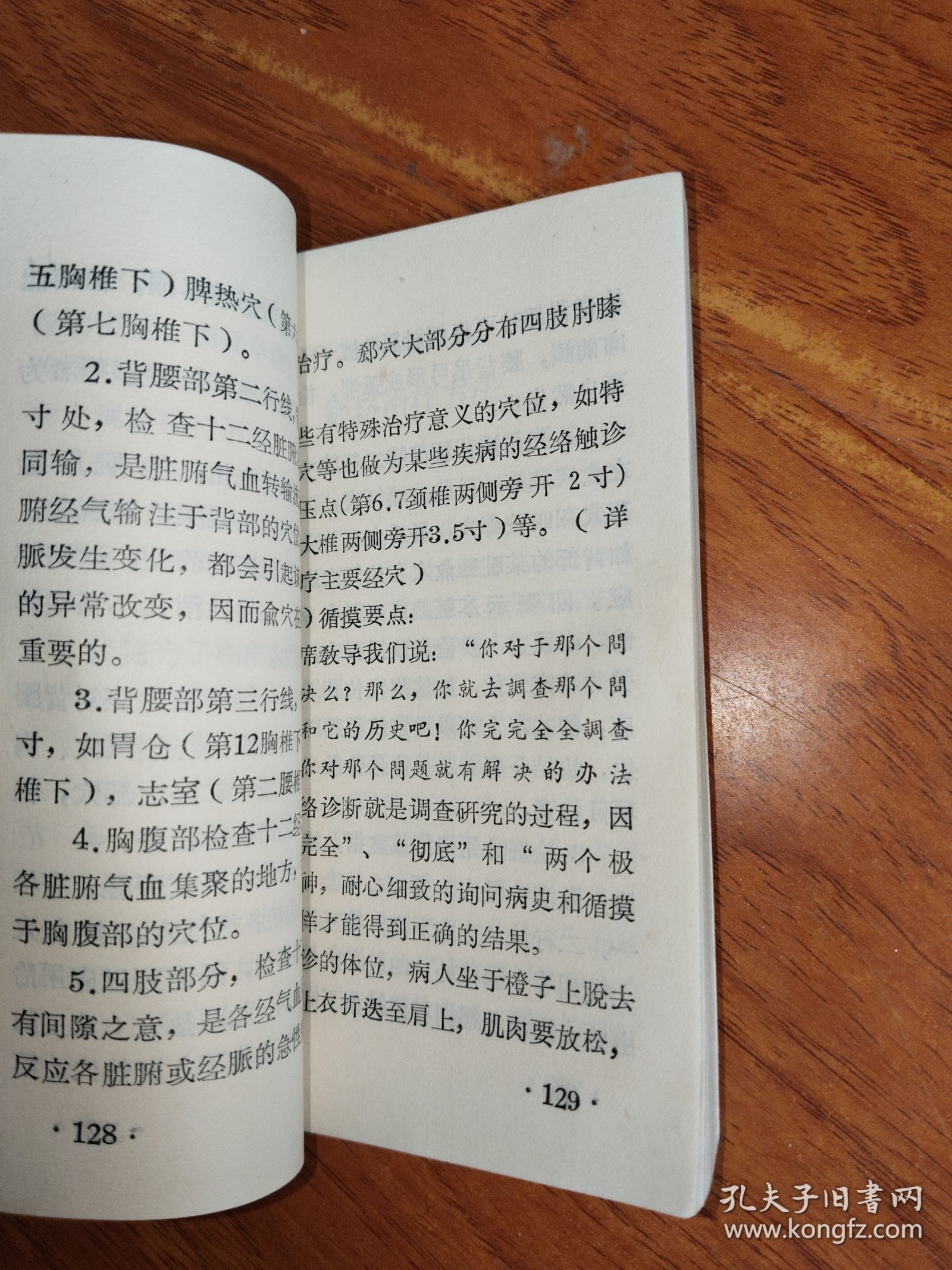 几种新医疗法介绍