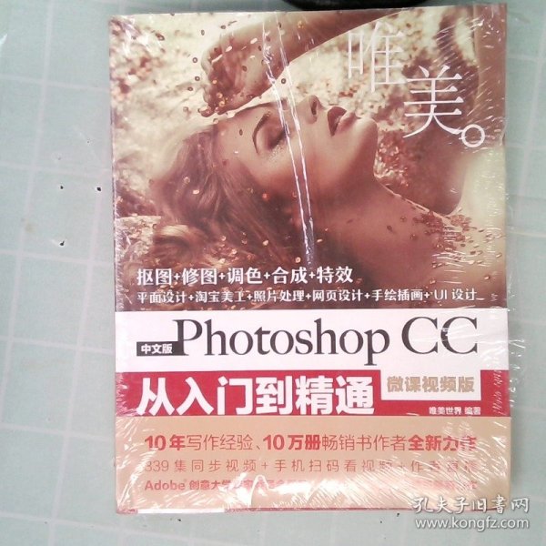 中文版Photoshop CC从入门到精通（微课视频版）