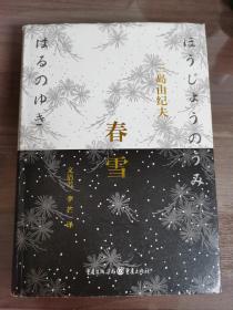 春雪：2014修订版