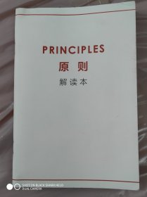 PRINCIPLES 原则 解读本