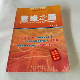 登峰之路.书里面有写划